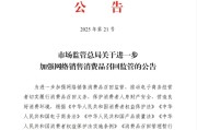 岳阳市场监管总局：进一步加强网络销售消费品召回监管