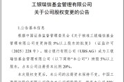 岳阳瑞银接棒工银瑞信基金20%股权 积极布局中国市场